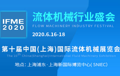 IFME2020 expo.Datum: 16-18 juni 2020 in het nieuwe internationale expocentrum van Shanghai. Stand: D87
